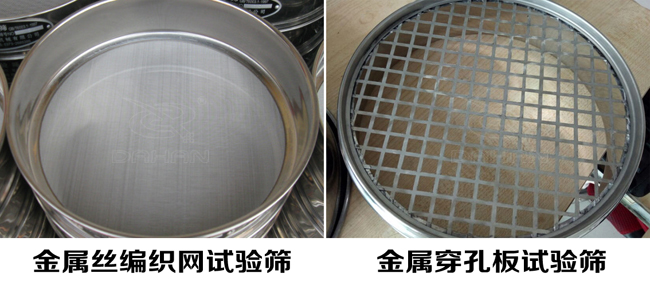 試驗篩網孔類型:金屬絲編織網試驗篩、金屬穿孔板試驗篩