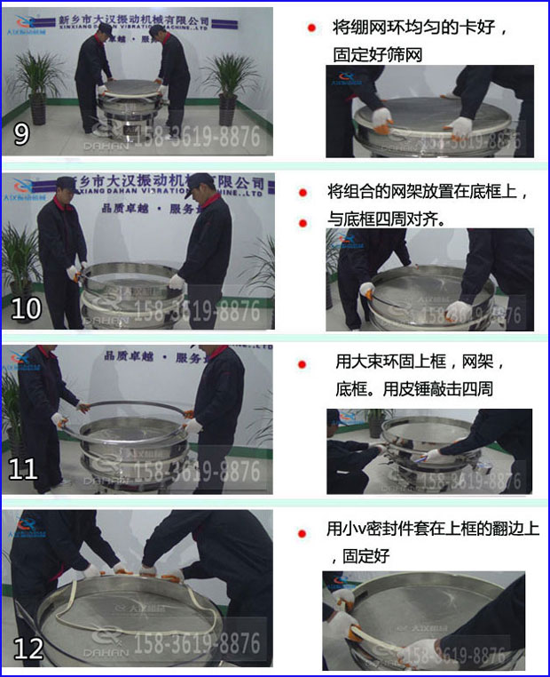 第九步：漿泵網(wǎng)環(huán)均勻的卡好，固定好篩網(wǎng)。第十步：將組合的旋振篩網(wǎng)架放置在底框上與地礦四周對齊。第十一步：用大束環(huán)固定上框，網(wǎng)架，底框。用皮錘敲擊四周。第十二步：用小V密封件套在上框的翻邊上，固定好。