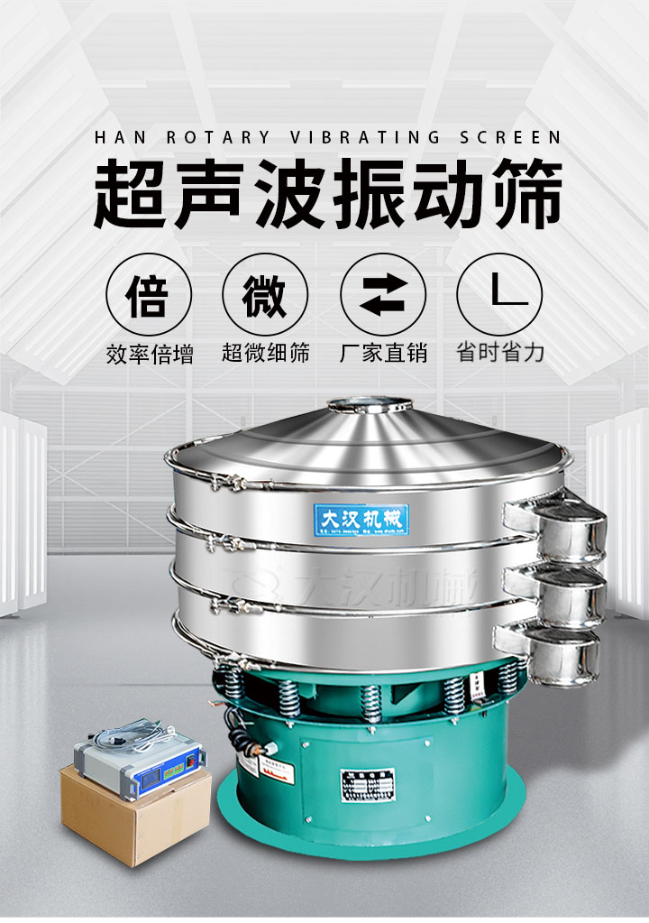 超聲波振動篩優(yōu)勢：篩分效率倍增，超微細篩，廠家直銷，省時省力，同時能夠輕松解決網(wǎng)孔堵塞問題。