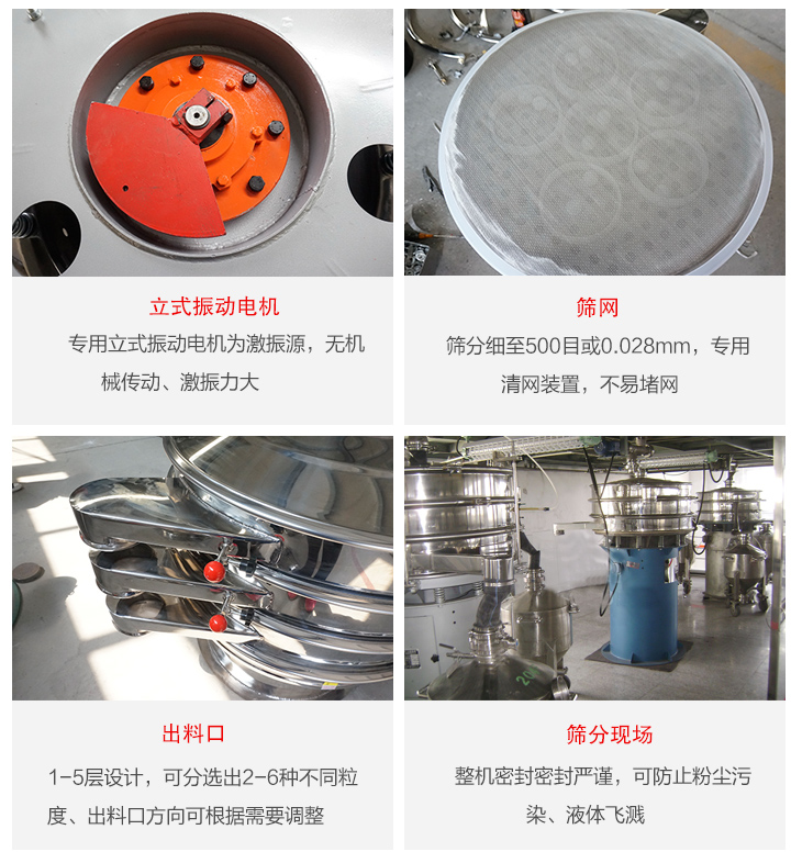 旋振篩定制化有：移動，加緣，閘門等多種形式選擇。子母設計透網(wǎng)率高，換網(wǎng)方便。