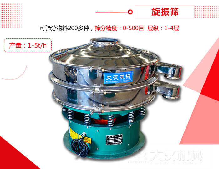 旋振篩可以特殊定制有：材質(zhì)方面包括：碳鋼，不銹鋼，全不銹鋼層級方面包括：單層，雙層，三層，四層等