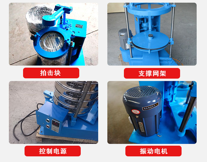 拍擊篩結構部件：機座，篩具，與傳動器機構等。