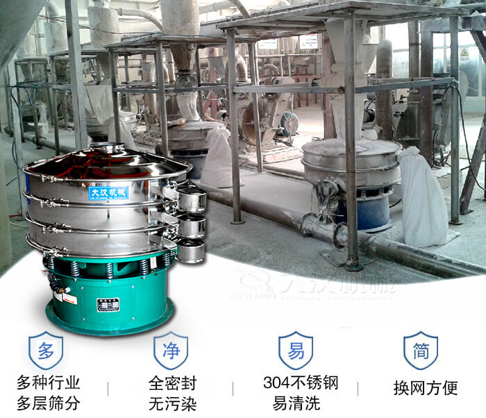 多種行業(yè)多層篩分采用全密封結(jié)構(gòu)，無污染。304不銹鋼材質(zhì)易清洗。同時換網(wǎng)方便。