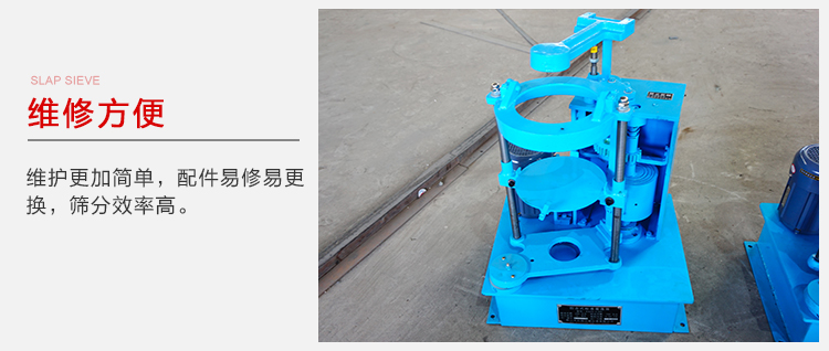 拍擊篩結構比較簡單，維修方便，磨損度低。