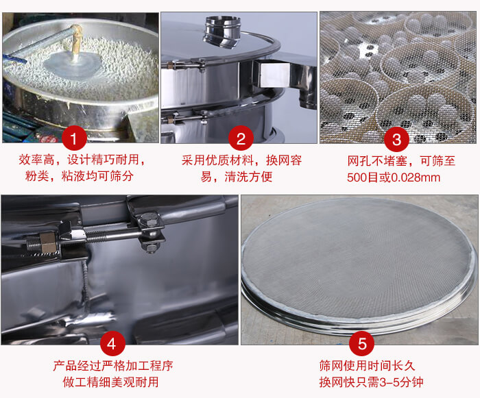 食品振動篩采用全密封不銹鋼材質，物料不易散材質不易腐蝕經久耐用。